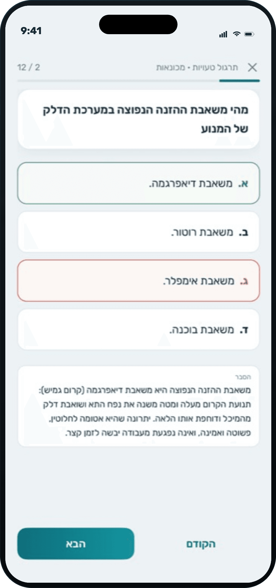 משוב מיידי עם הסבר מלא